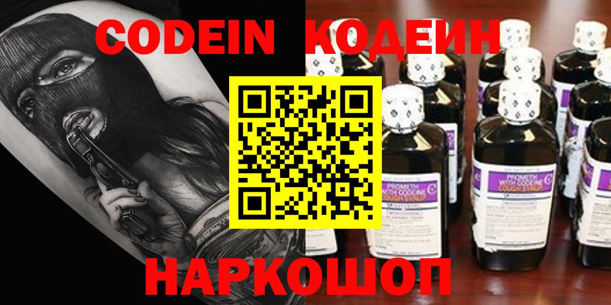 Кодеин Purple Drank Кириши