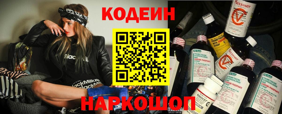 где купить наркоту  Кодеиновый сироп Lean Purple Drank  Вход с VPN  Кириши 