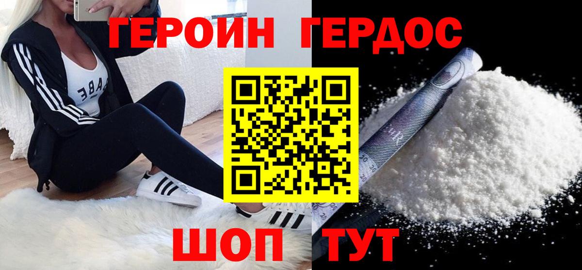 ГЕРОИН Heroin  Вход с VPN  Кириши 